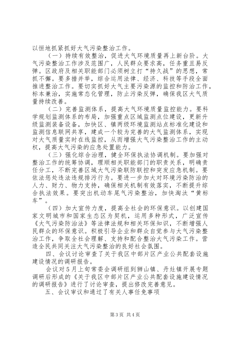 市政府工作会议简讯_第3页