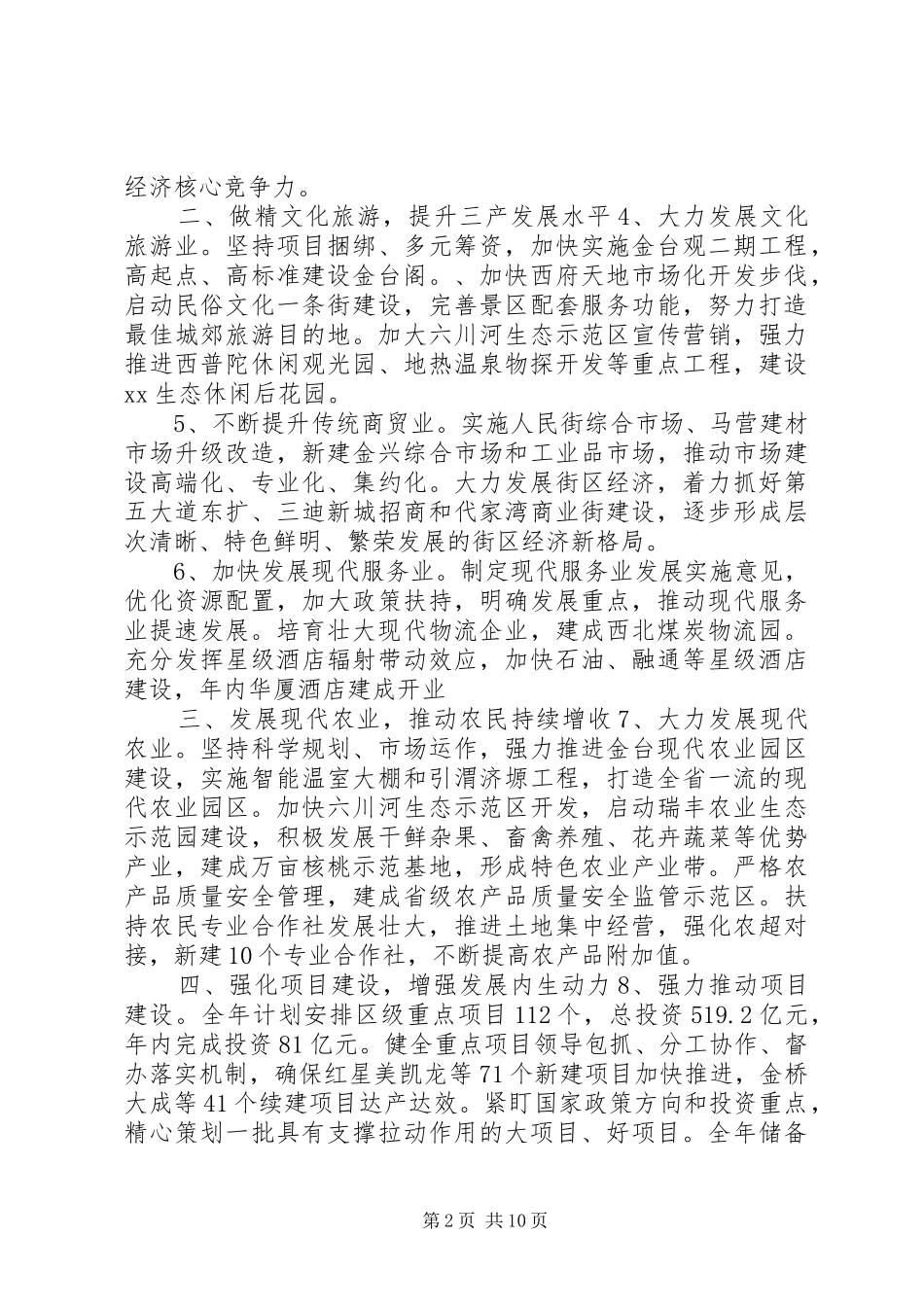 市政府工作计划及打算_第2页