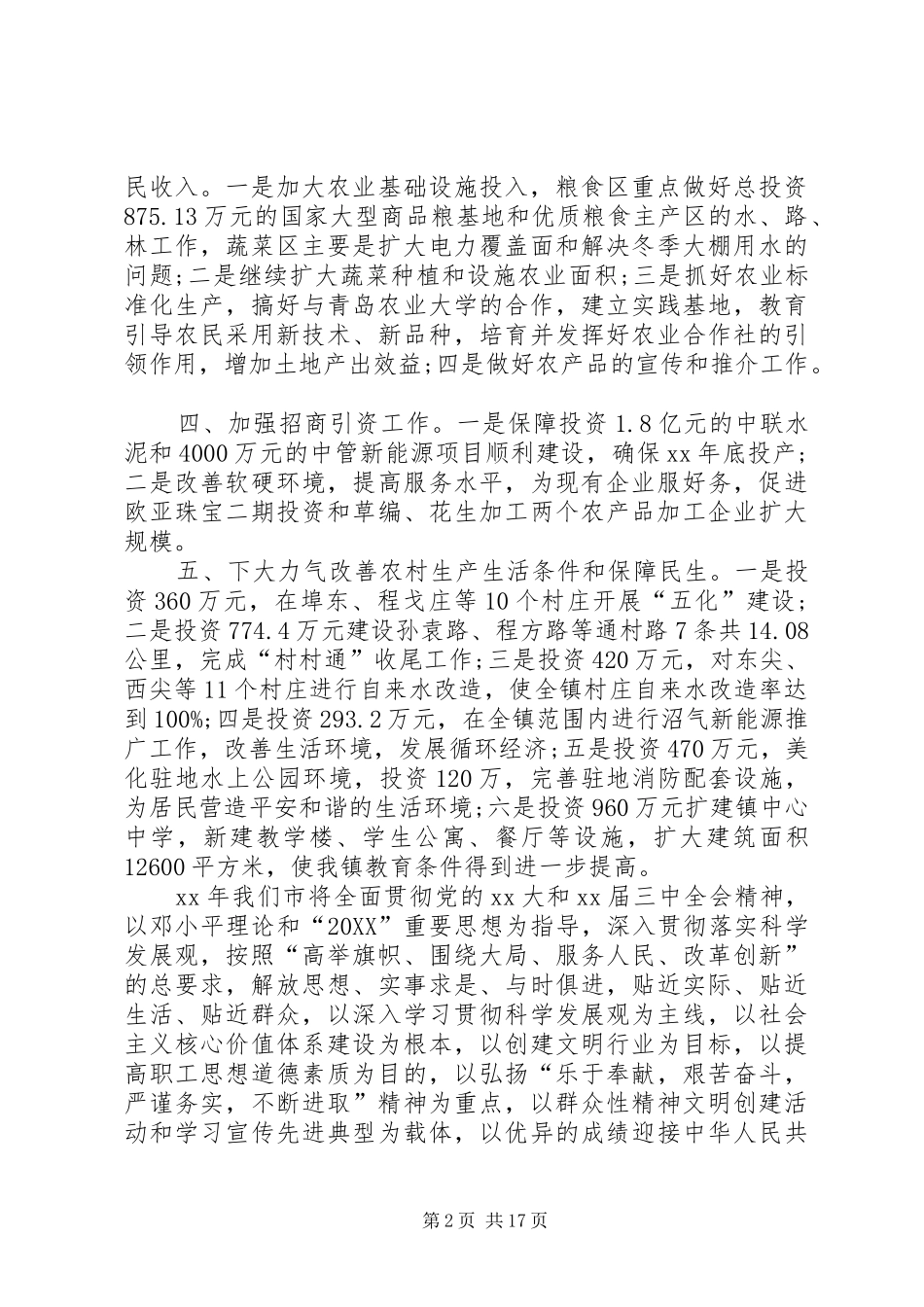 市政府工作计划书_第2页