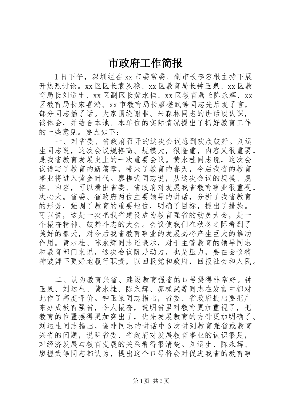 市政府工作简报_第1页