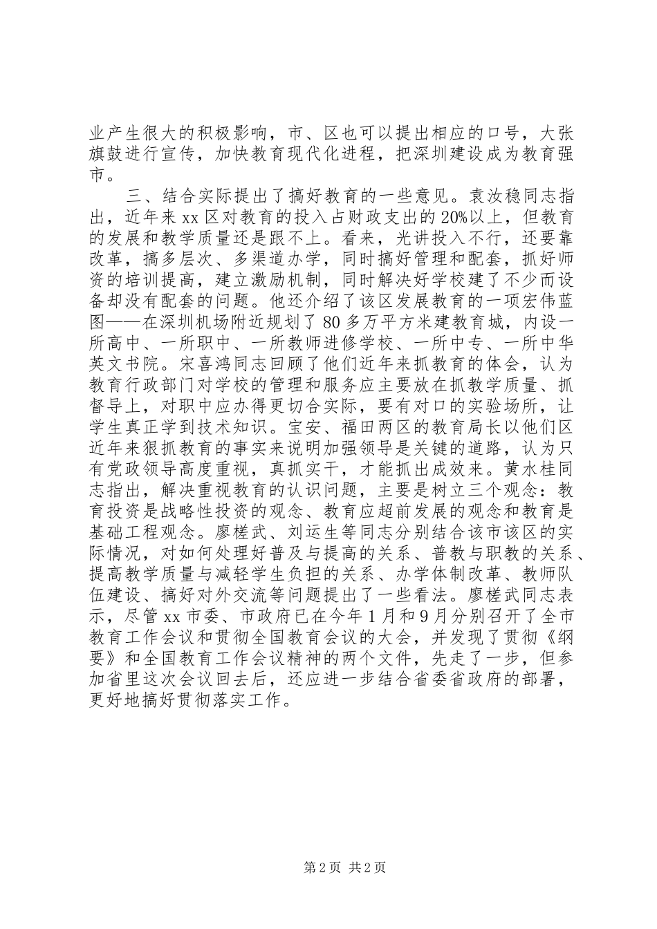 市政府工作简报_第2页