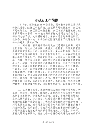 市政府工作简报