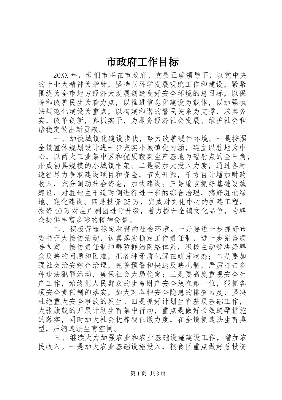 市政府工作目标_第1页