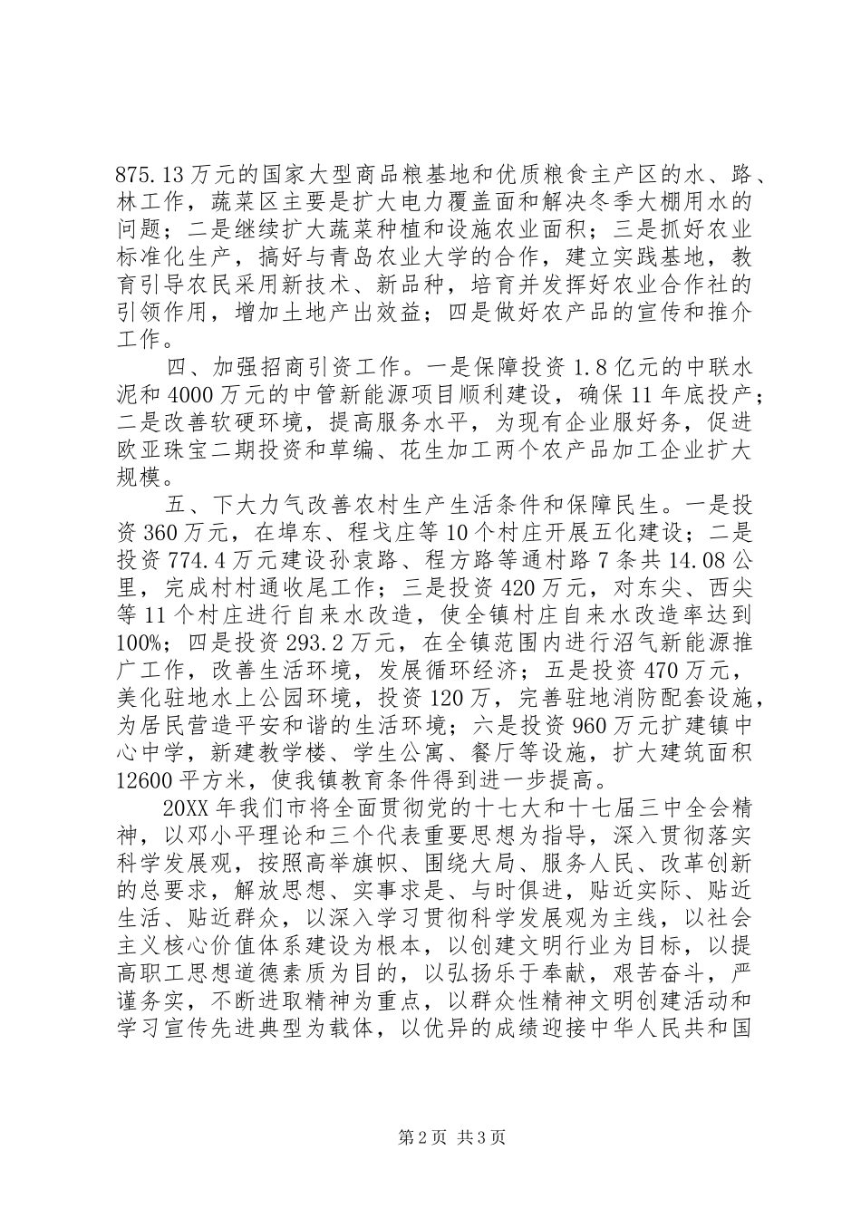 市政府工作目标_第2页