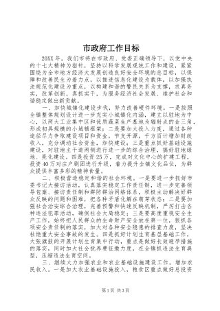 市政府工作目标
