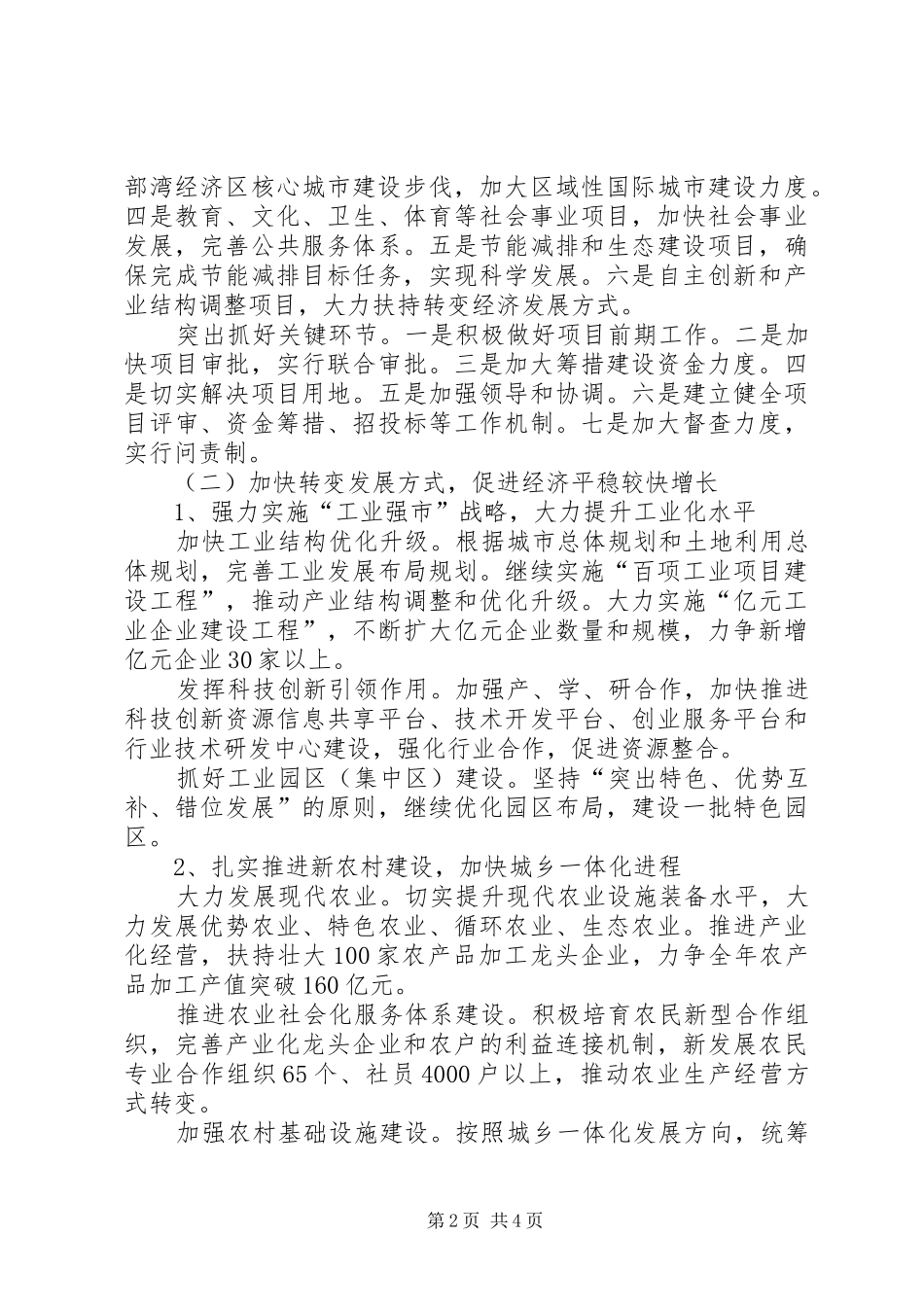 市政府工作思路_第2页