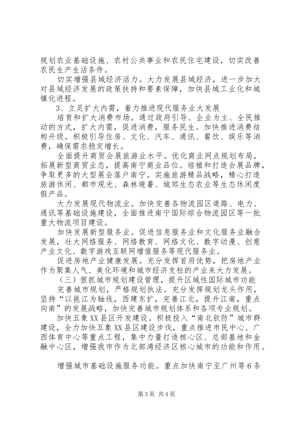 市政府工作思路_第3页