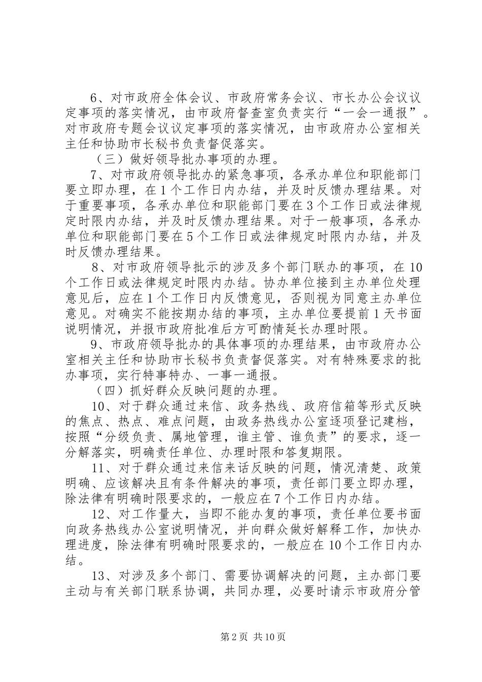 市政府工作效能提升意见_第2页
