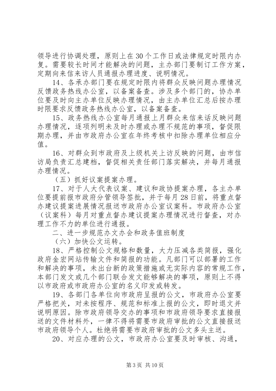 市政府工作效能提升意见_第3页