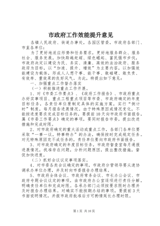 市政府工作效能提升意见