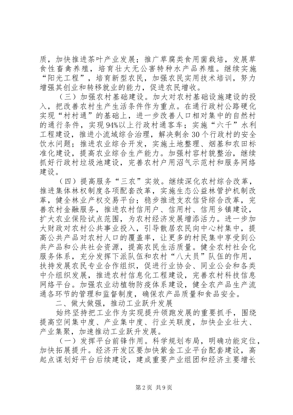 市政府工作要点_第2页