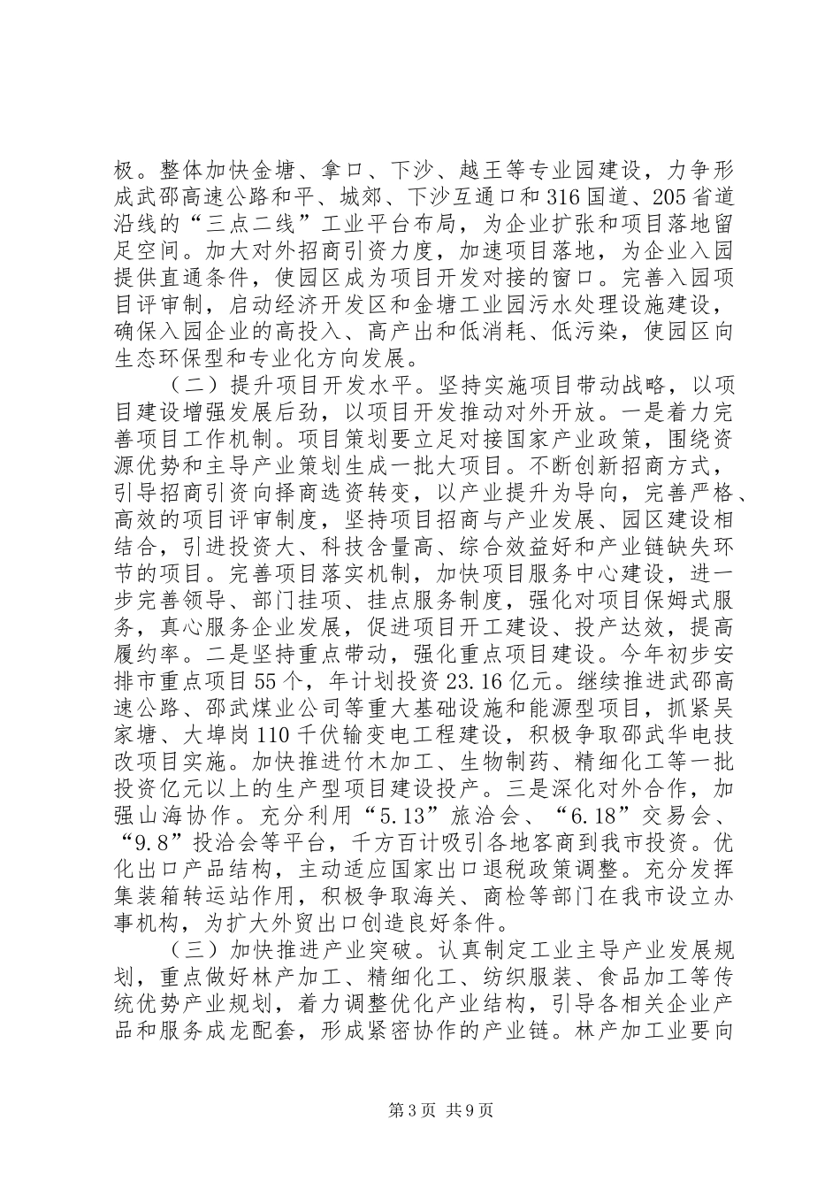 市政府工作要点_第3页