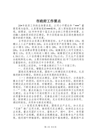 市政府工作要点
