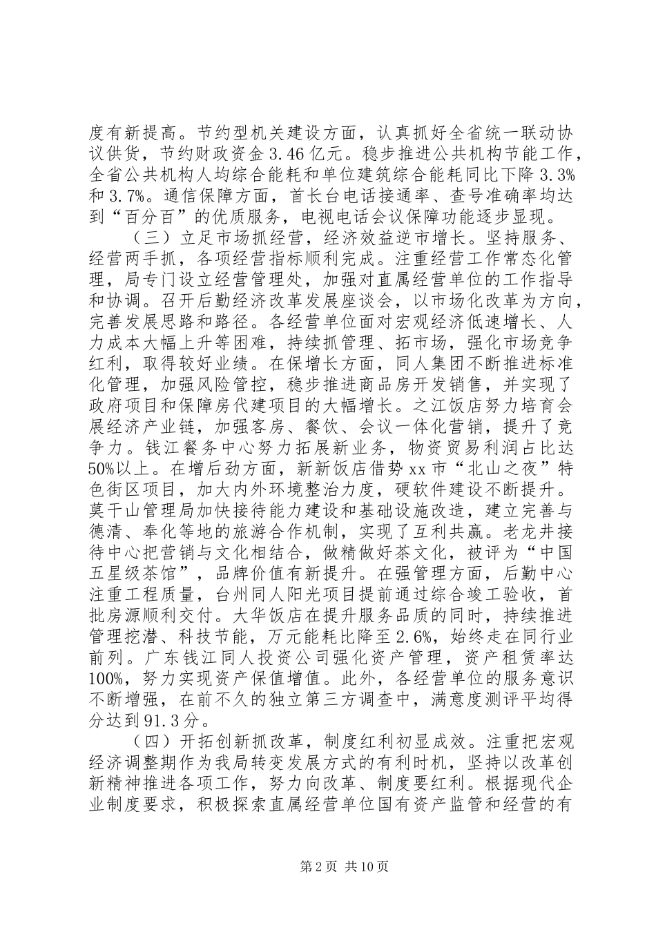 市政府公开工作年度总结_第2页