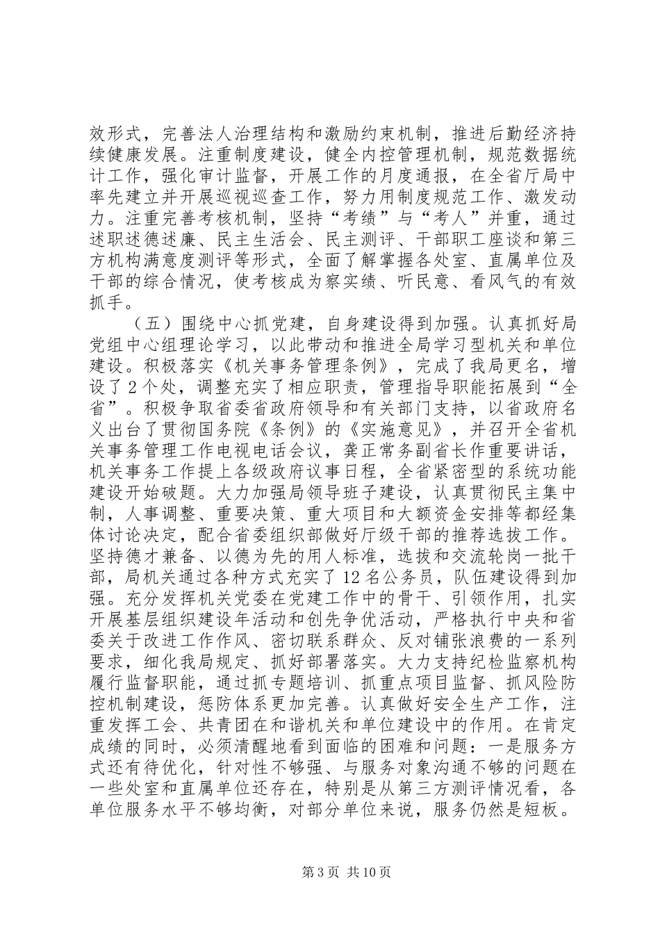 市政府公开工作年度总结_第3页