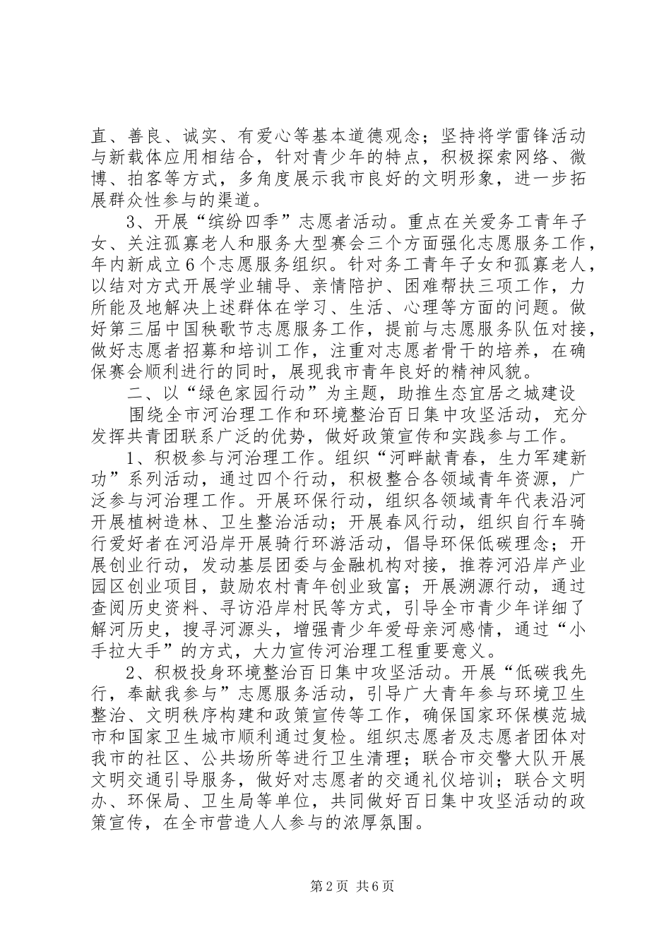 市政府共青团全年工作要点_第2页