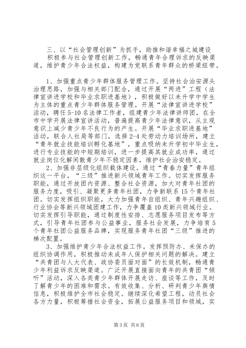 市政府共青团全年工作要点_第3页