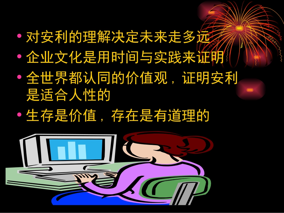 安利企业文化_第3页