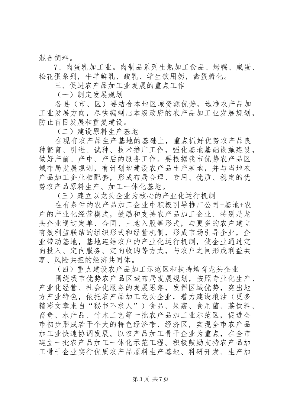 市政府关于促进农产品加工业发展的若干意见_第3页