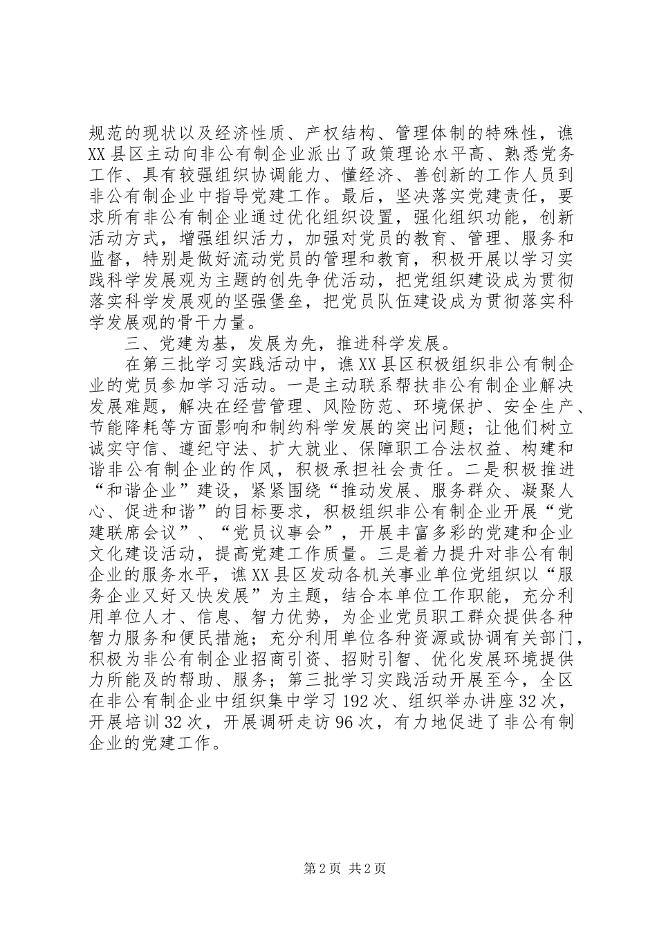 市政府关于党建问题工作汇报_第2页