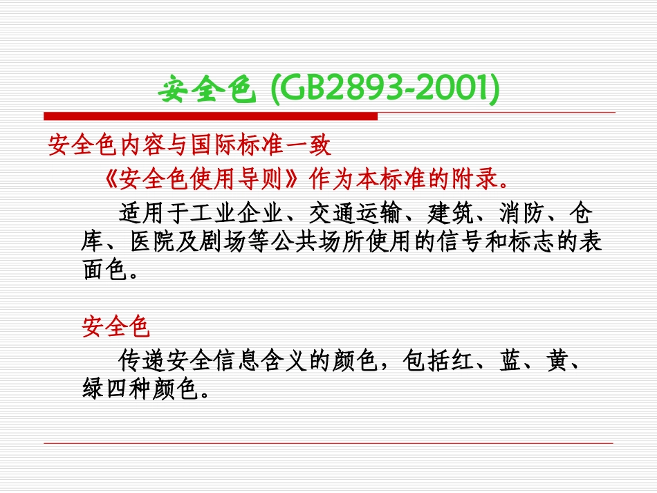 安全标识大全课件_第2页