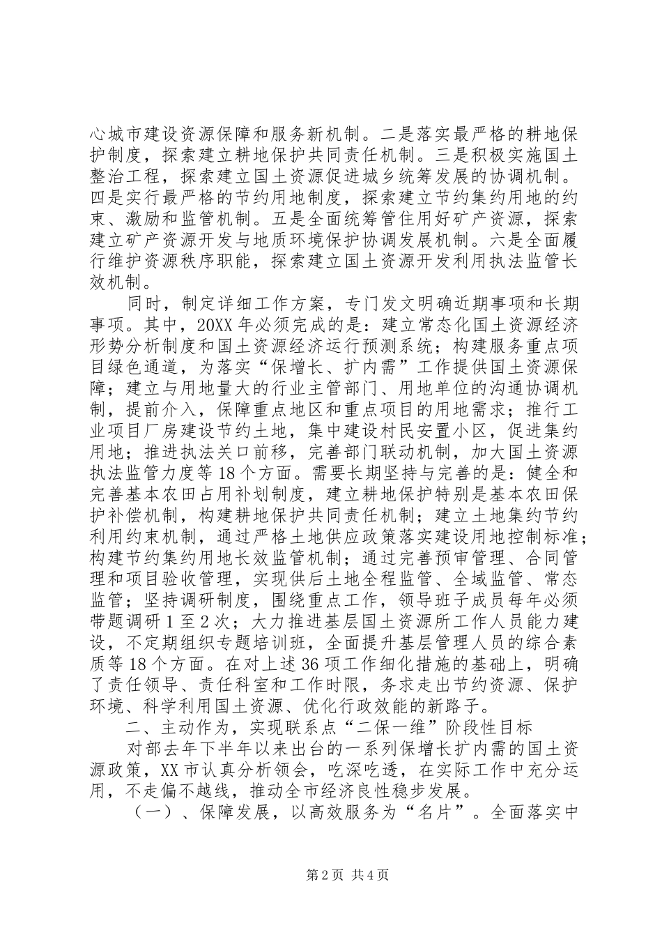 市政府关于基层联系点工作报告范文_第2页