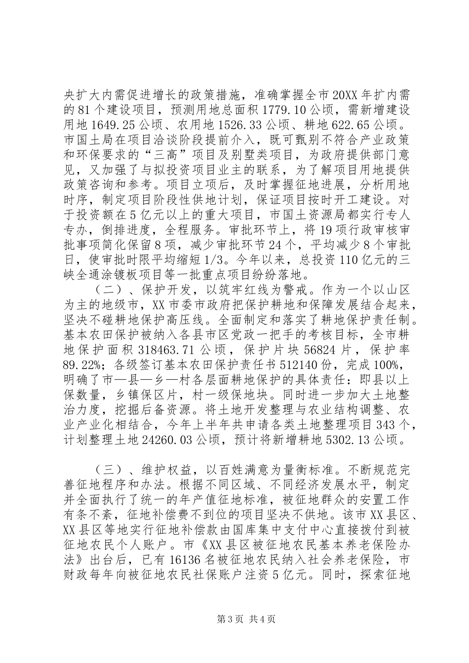 市政府关于基层联系点工作报告范文_第3页