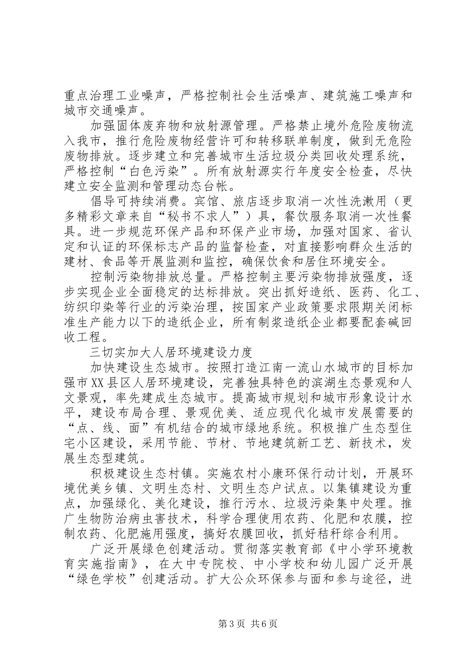 市政府关于加强生态市建设的意见_第3页