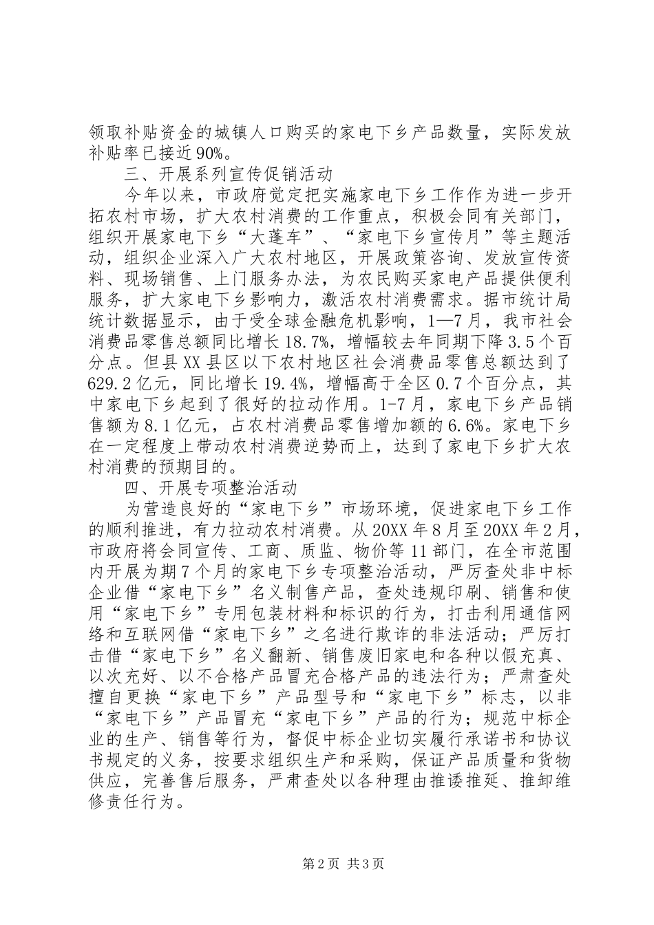 市政府关于家电下乡活动工作报告_第2页