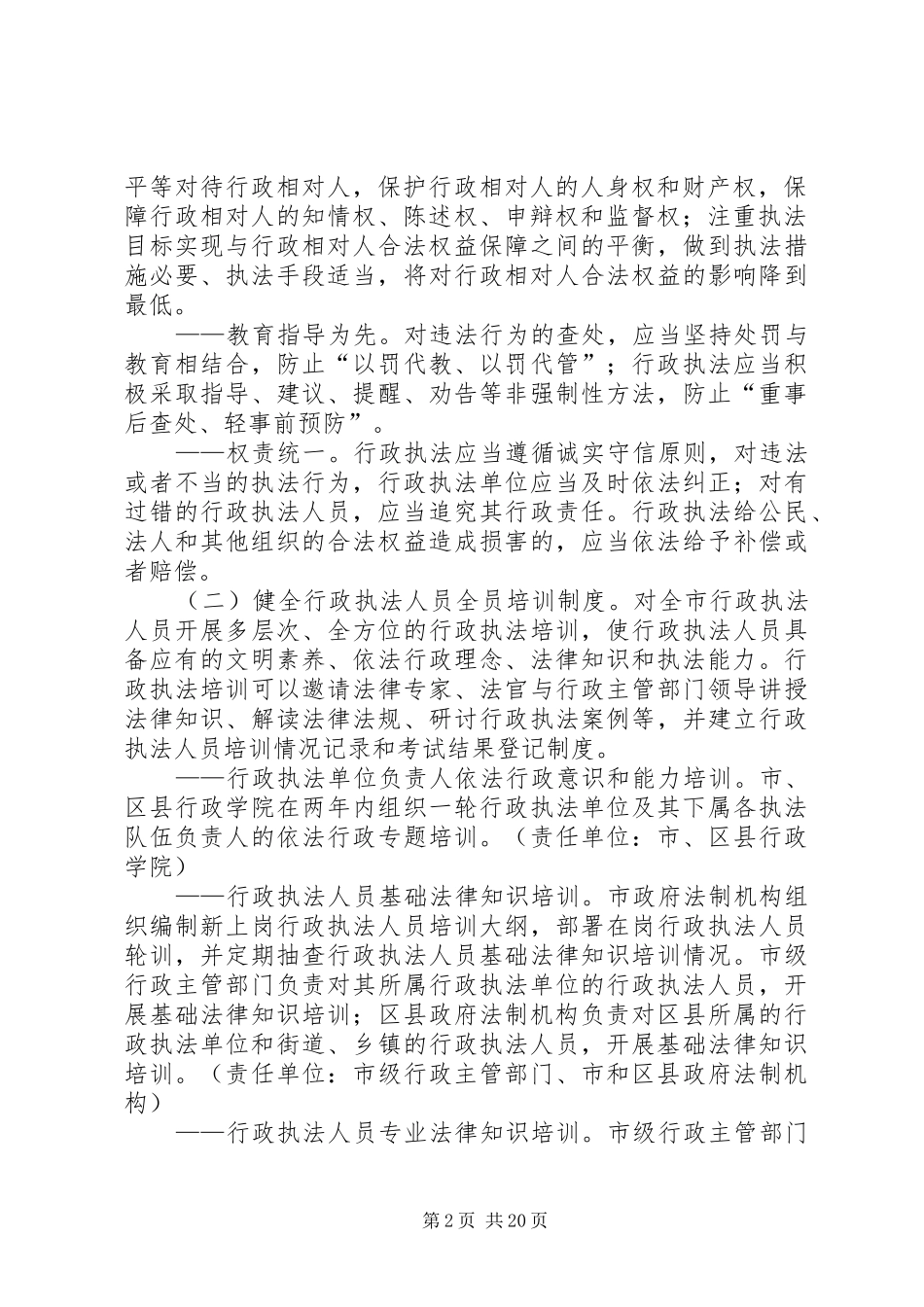 市政府关于进一步规范和加强行政执法工作的意见_第2页