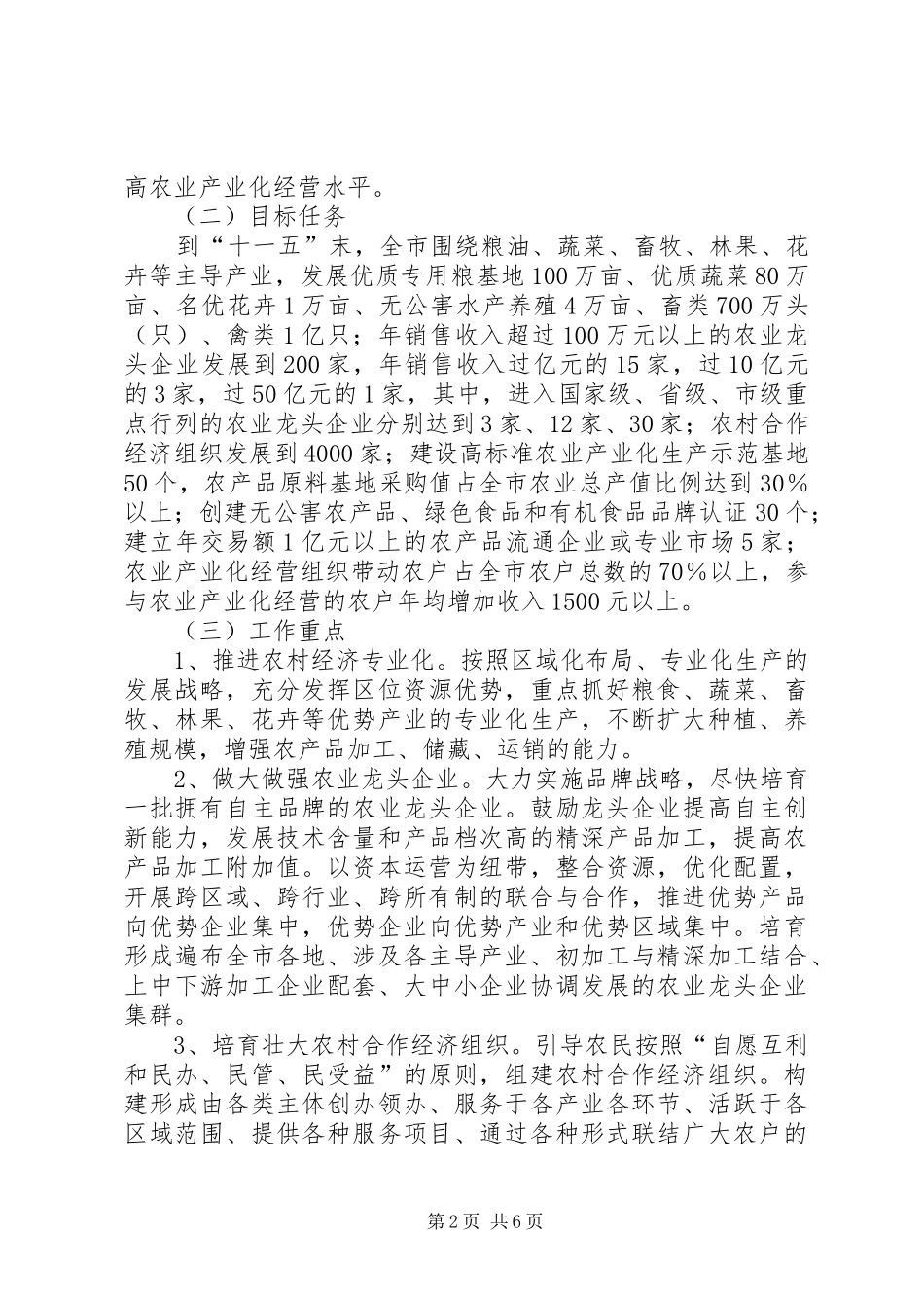 市政府关于进一步推进农业产业化经营的意见_第2页