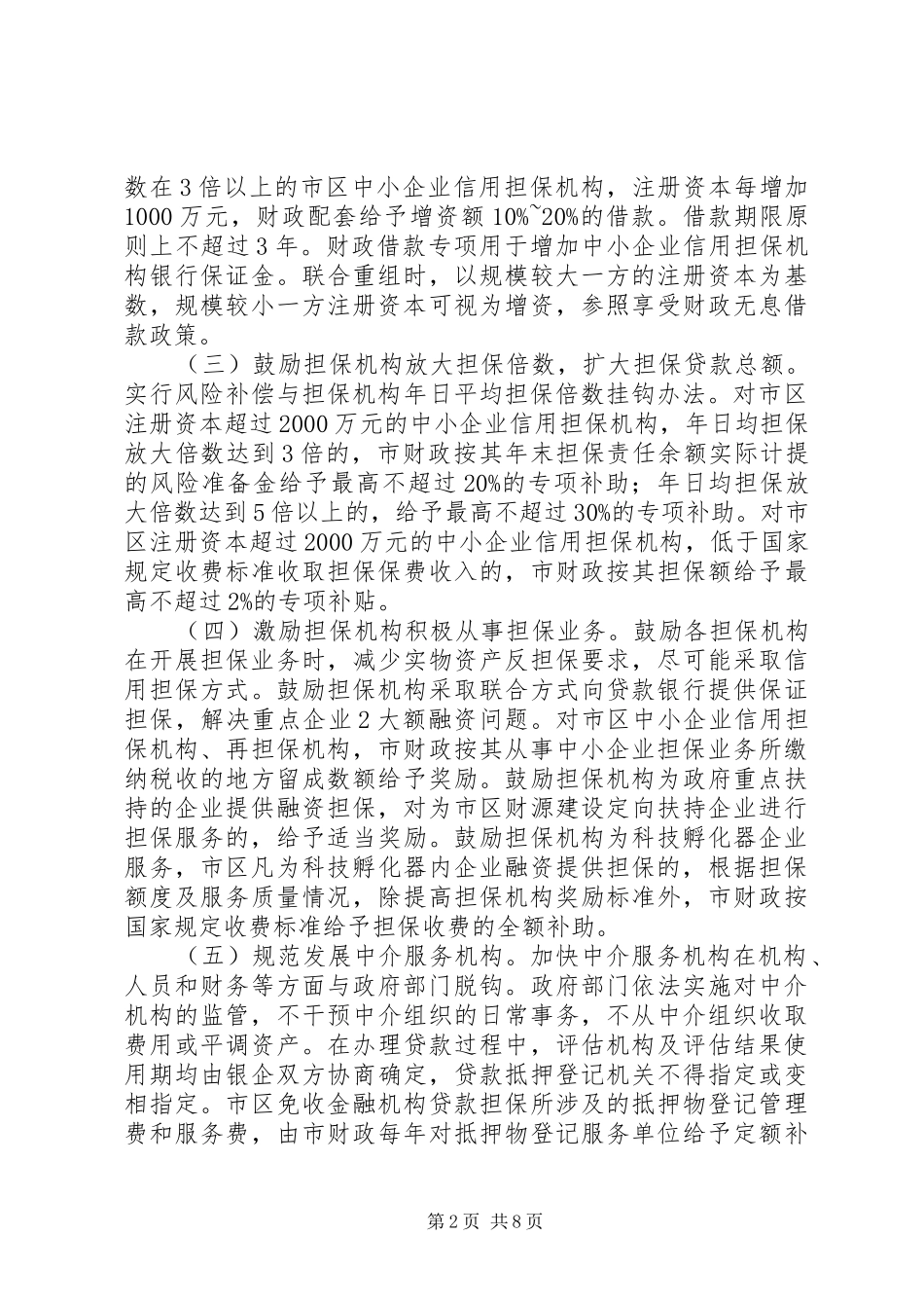 市政府关于进一步优化金融发展环境全面提升金融业服务水平的若干意见_第2页