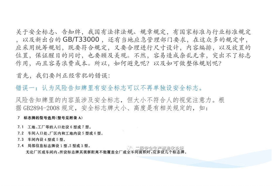 安全标志设计原则分类及排序规则一次说清楚_第1页