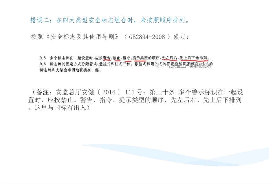 安全标志设计原则分类及排序规则一次说清楚_第3页