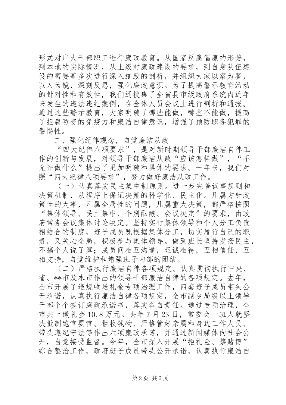 市政府关于落实党风廉政责任制情况的报告_第2页