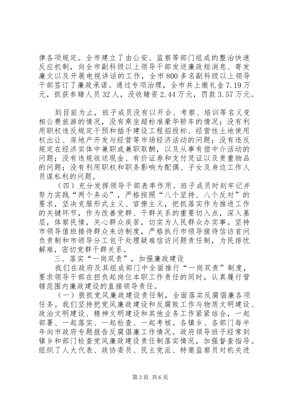 市政府关于落实党风廉政责任制情况的报告_第3页