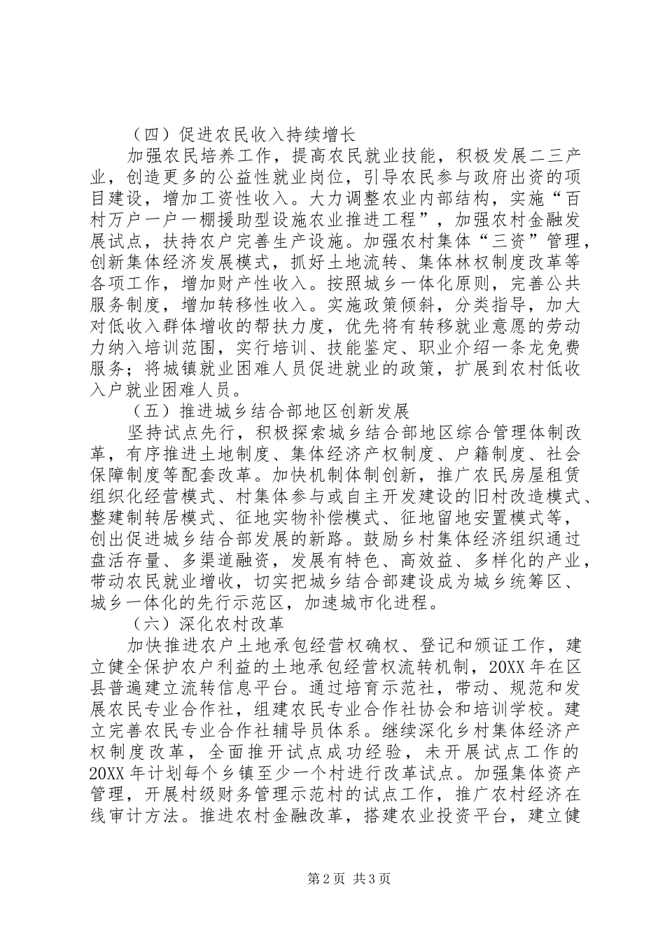 市政府关于农村工作重点工作计划安排_第2页