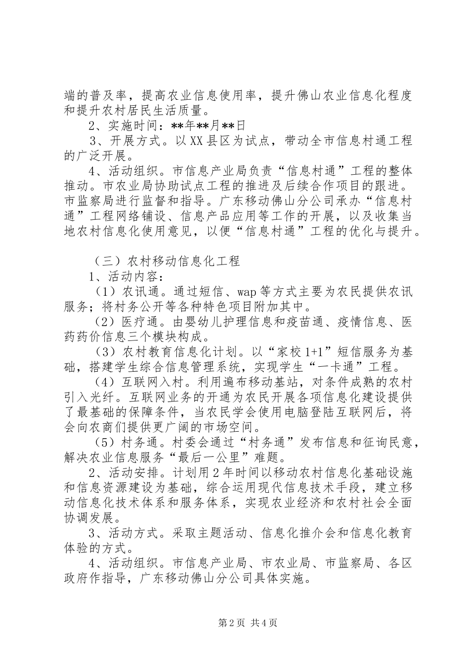 市政府关于农村信息化建设工作方案范文_第2页