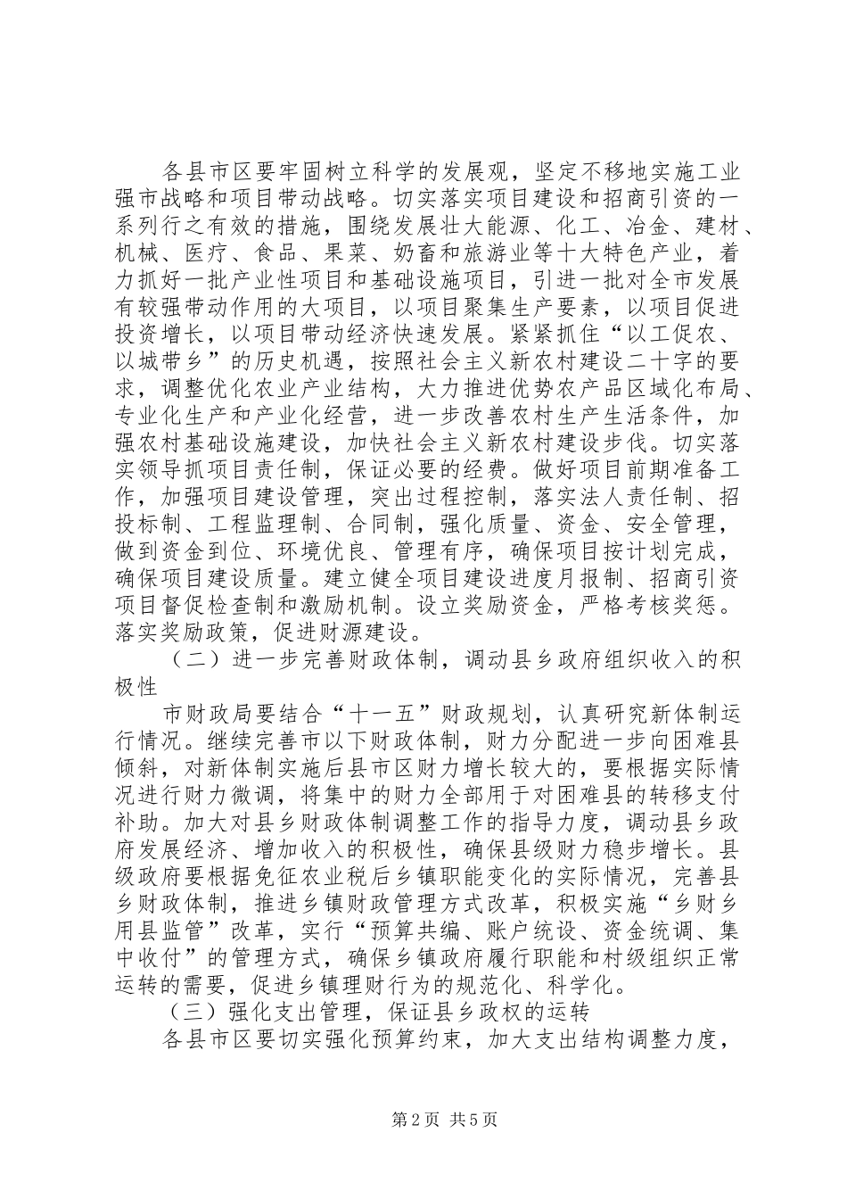 市政府关于切实缓解县乡财政困难的实施意见_第2页