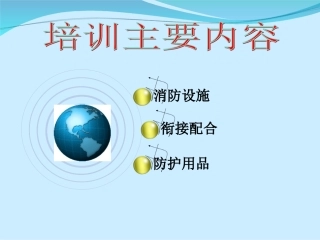 安全常识培训资料