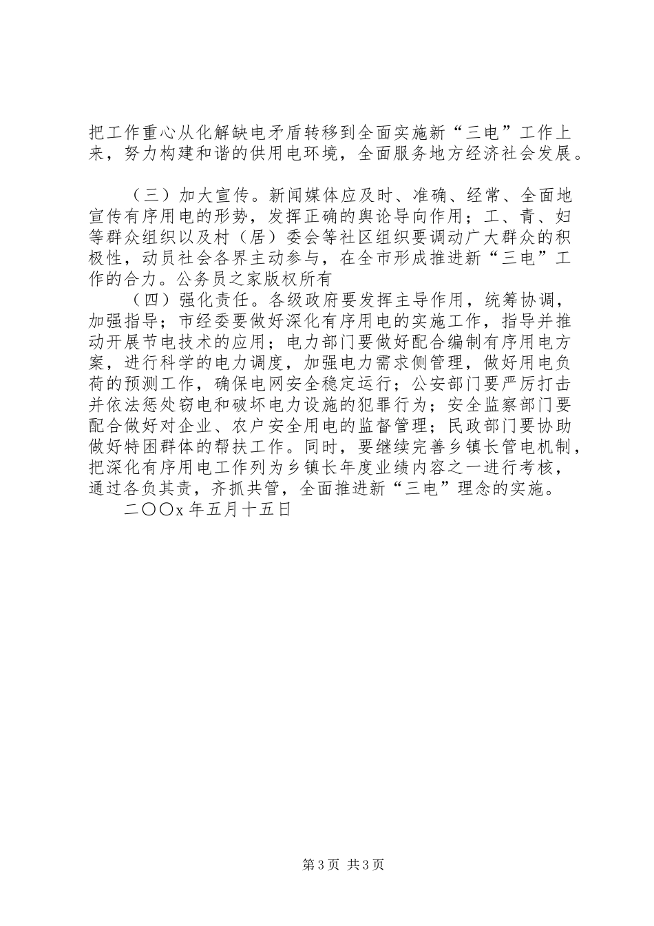 市政府关于全市有序用电工作的意见_第3页