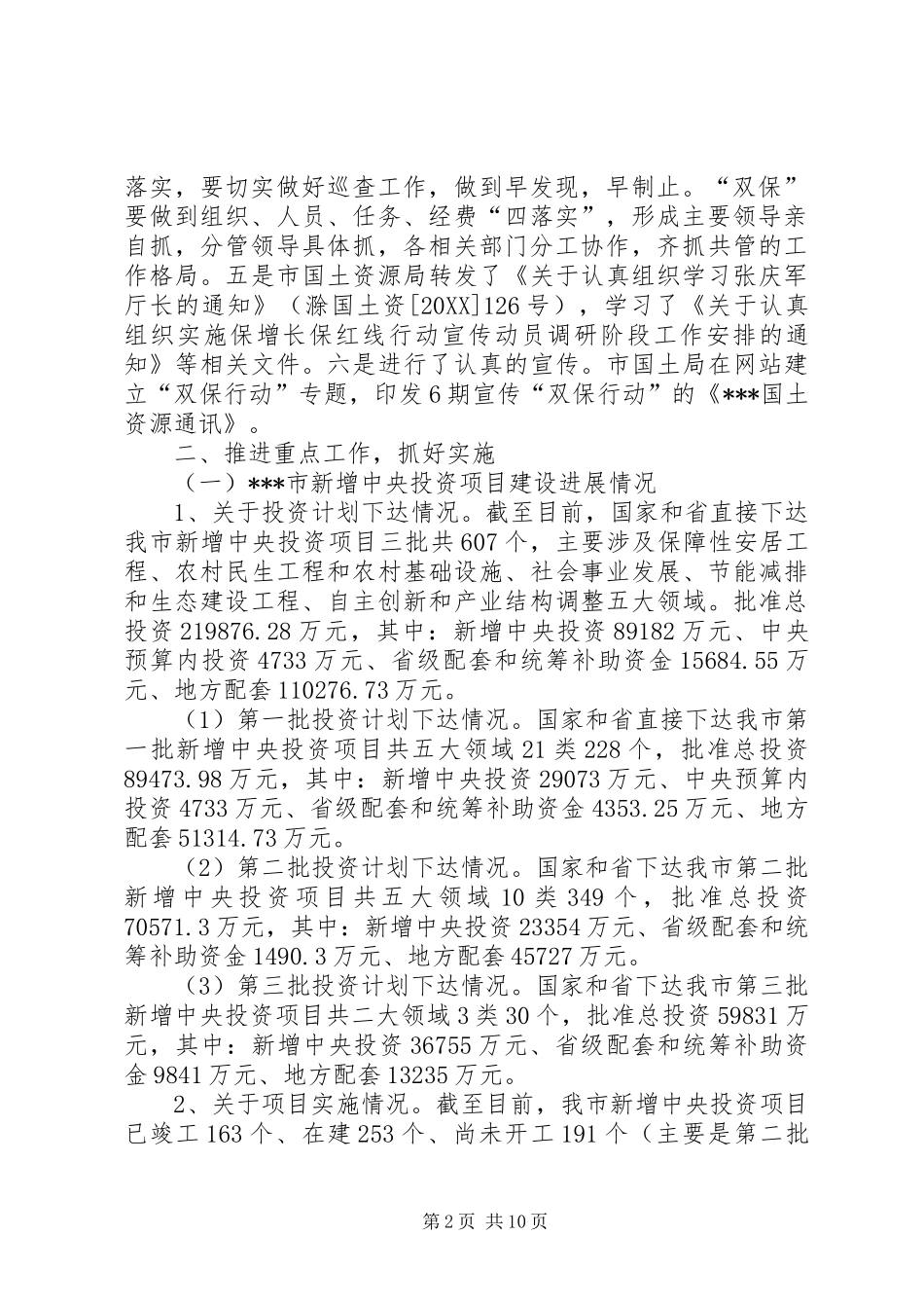 市政府关于双保行动工作开展情况汇报_第2页