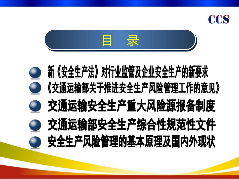 安全风险管理_第2页