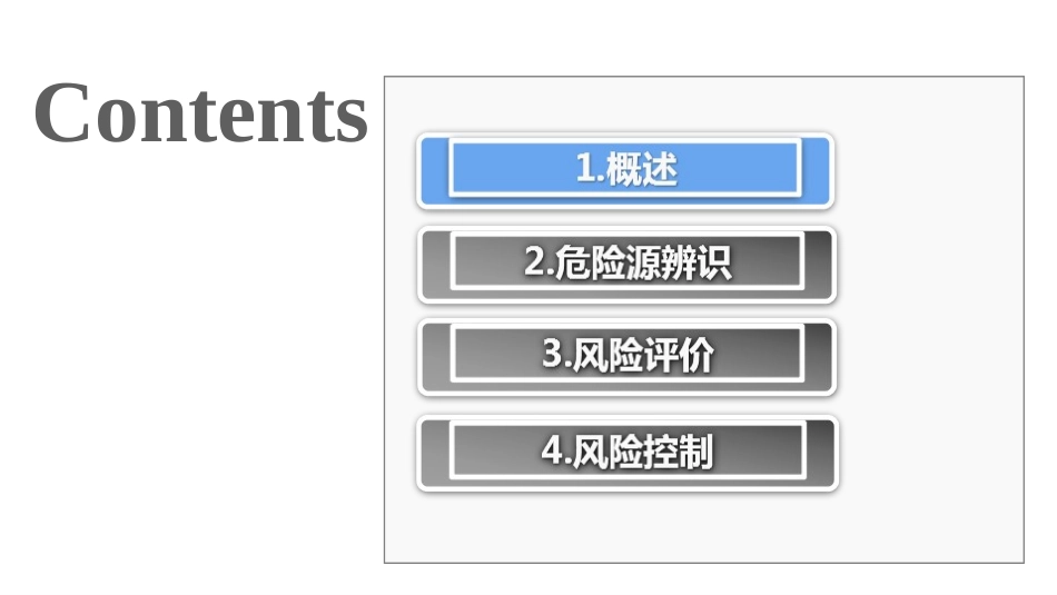 安全风险识别评价与控制_第2页