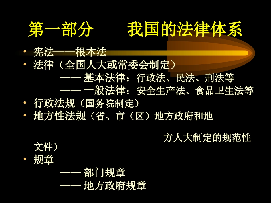 安全工程师相关法律法规_第2页