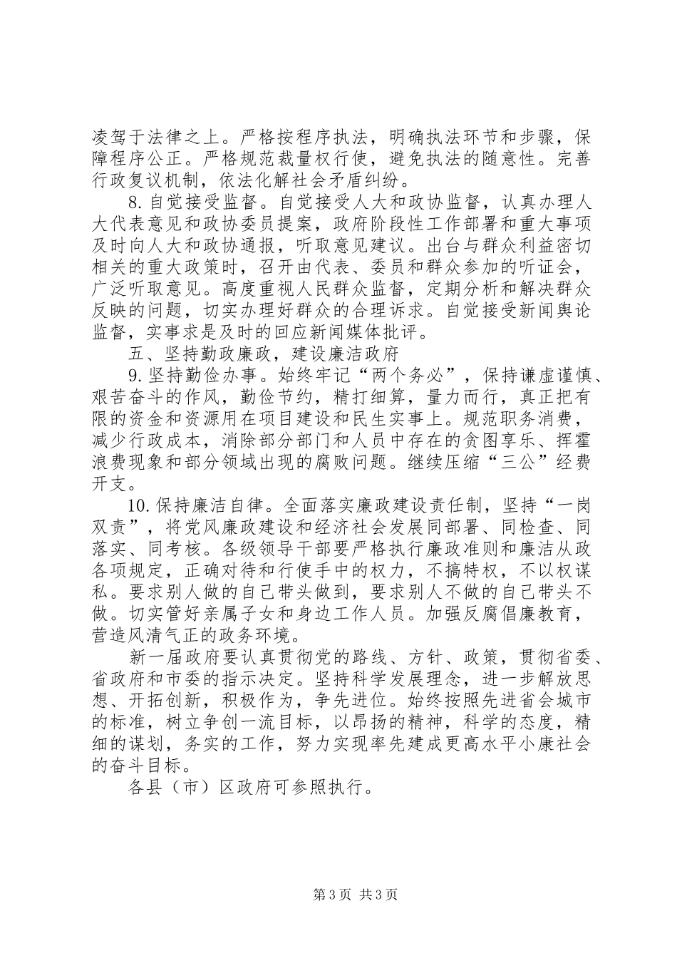 市政府关于自身建设实施意见_第3页