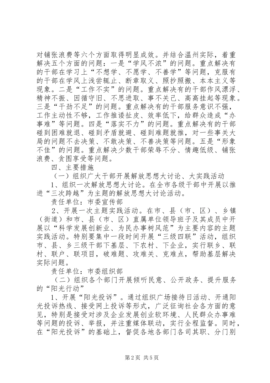 市政府关于作风建设年实施意见_第2页