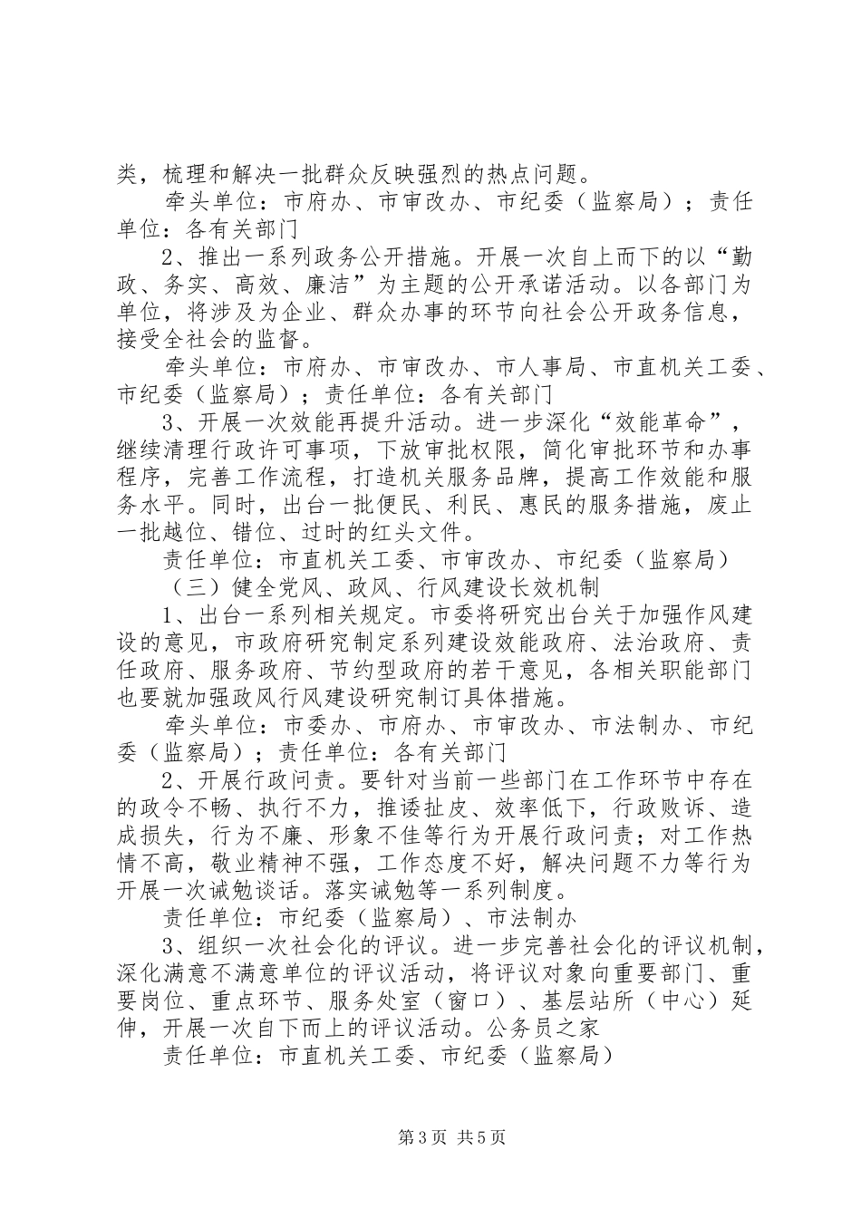 市政府关于作风建设年实施意见_第3页