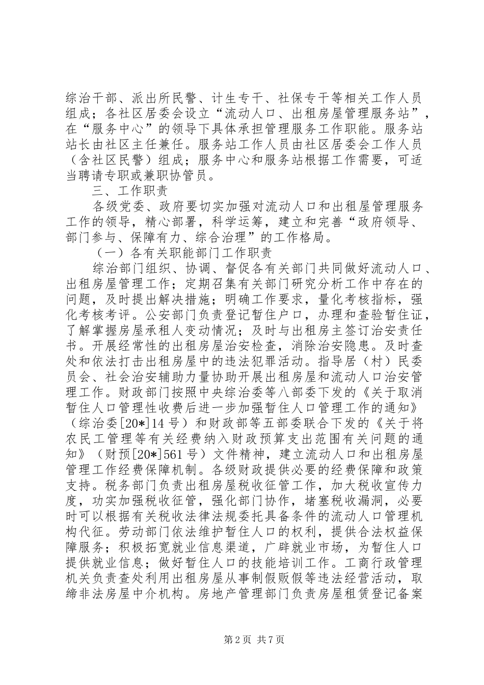 市政府管理服务工作意见_第2页