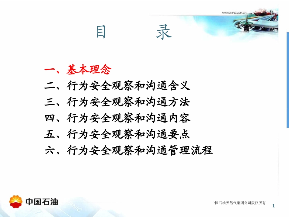 安全观察和沟通培训课件_第2页